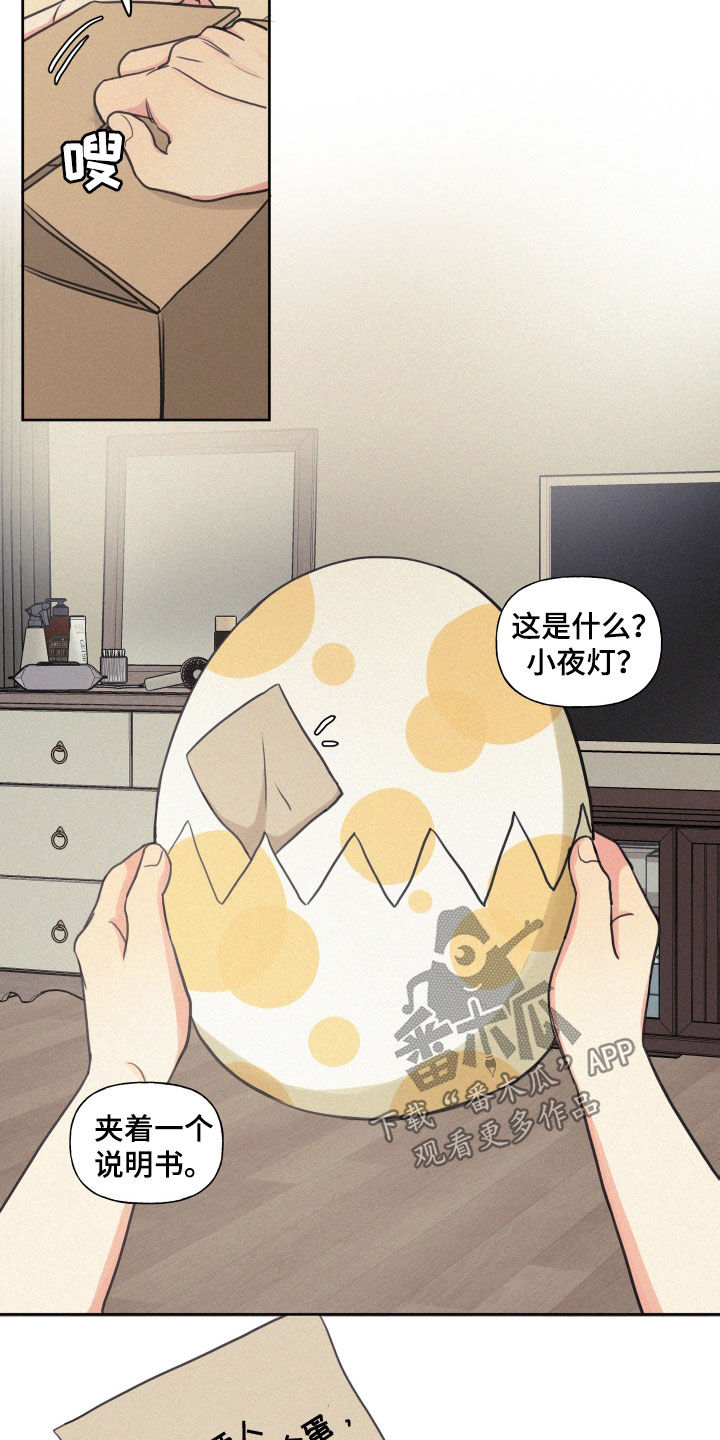 男性朋友们漫画,第108章：【番外】神秘的蛋2图