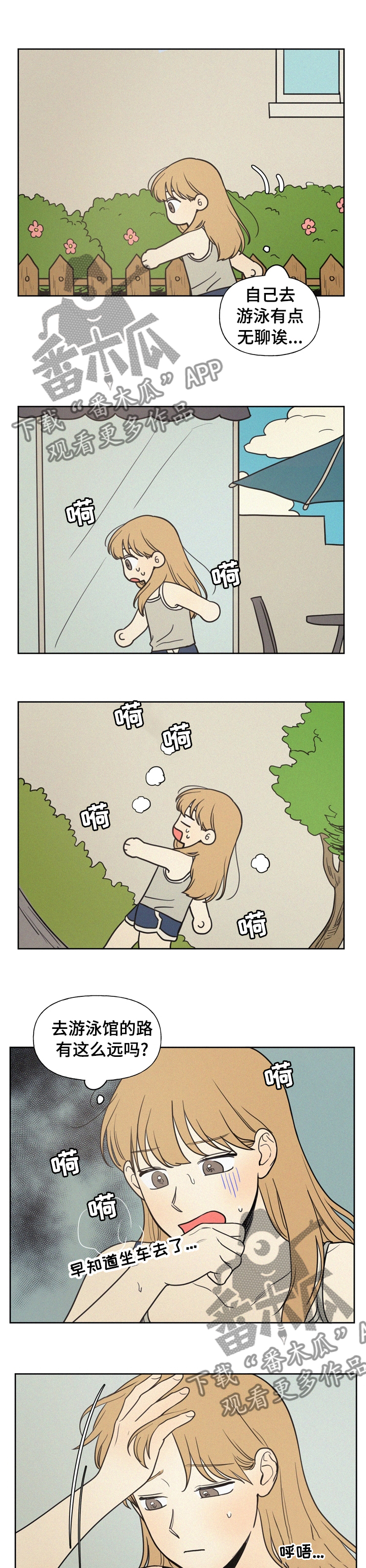 男性朋友们漫画,第51章：自来熟4图