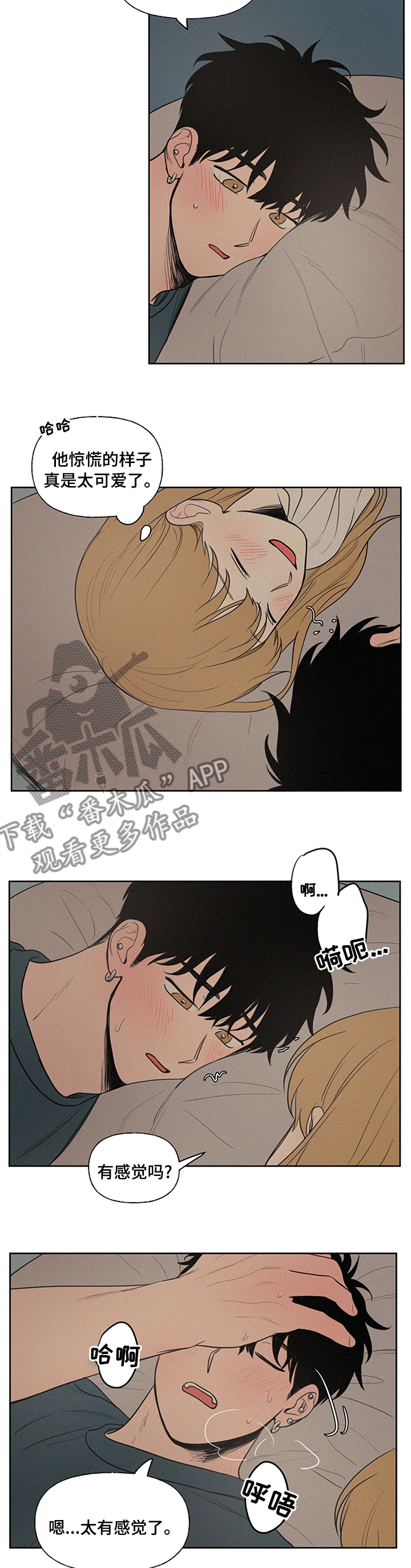 男性朋友们漫画,第89章：早饭2图