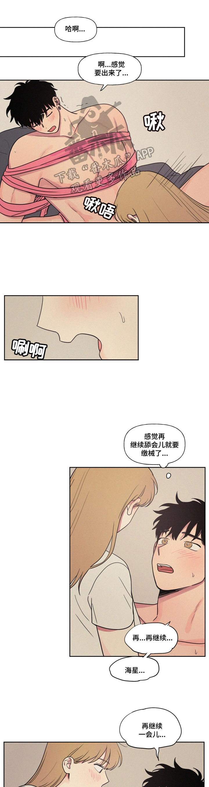 男性朋友们漫画,第21章：拿包裹1图