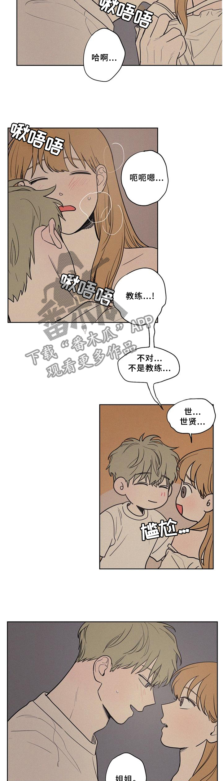 男性朋友们漫画,第42章：主动5图