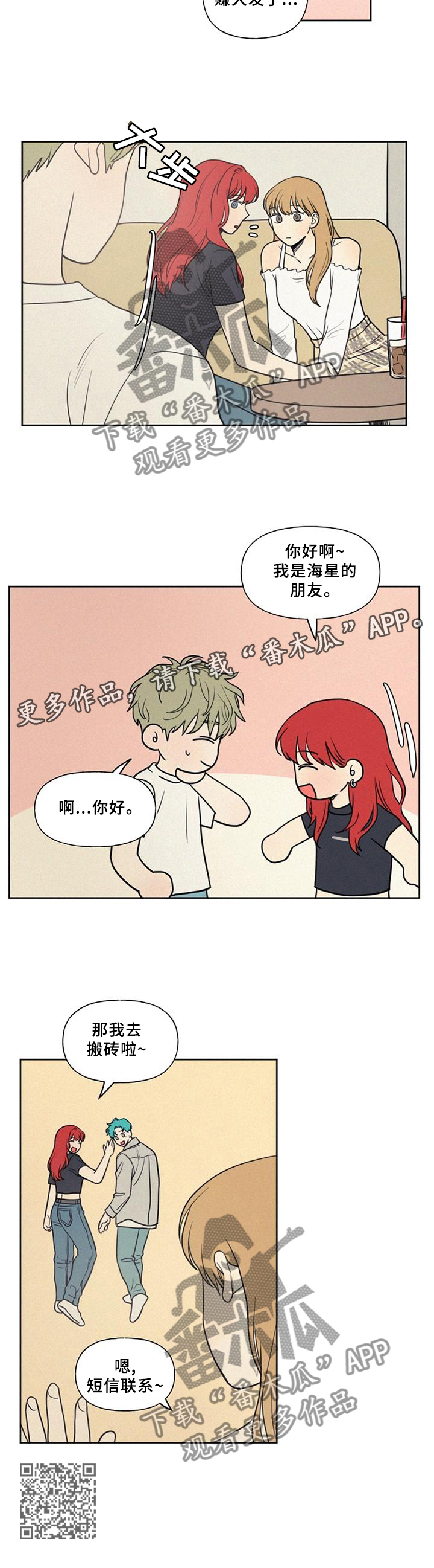 男性朋友们漫画,第41章：震惊3图