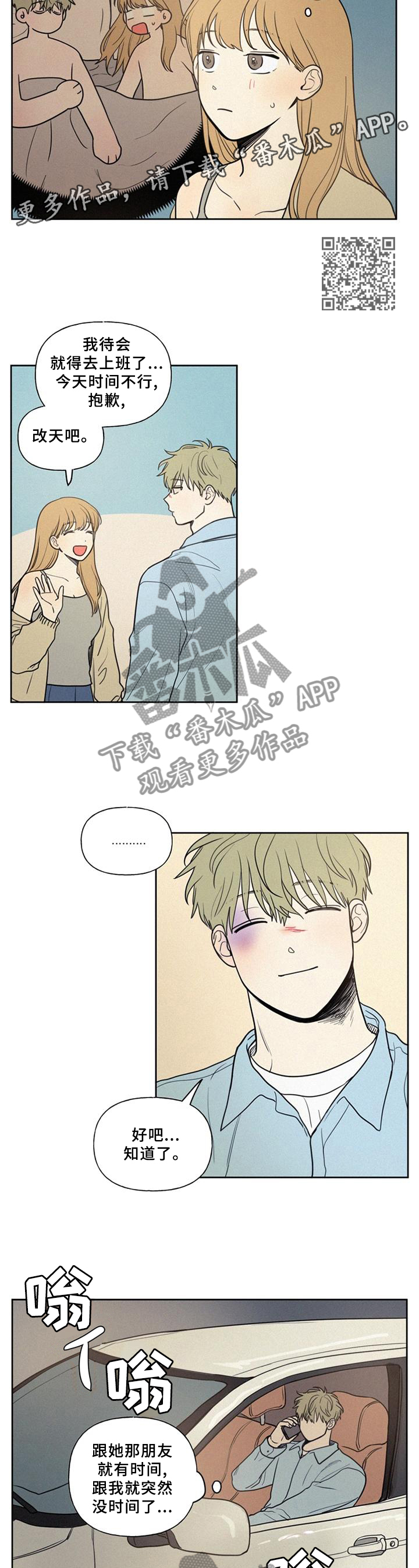 男性朋友们漫画,第45章：好羡慕2图