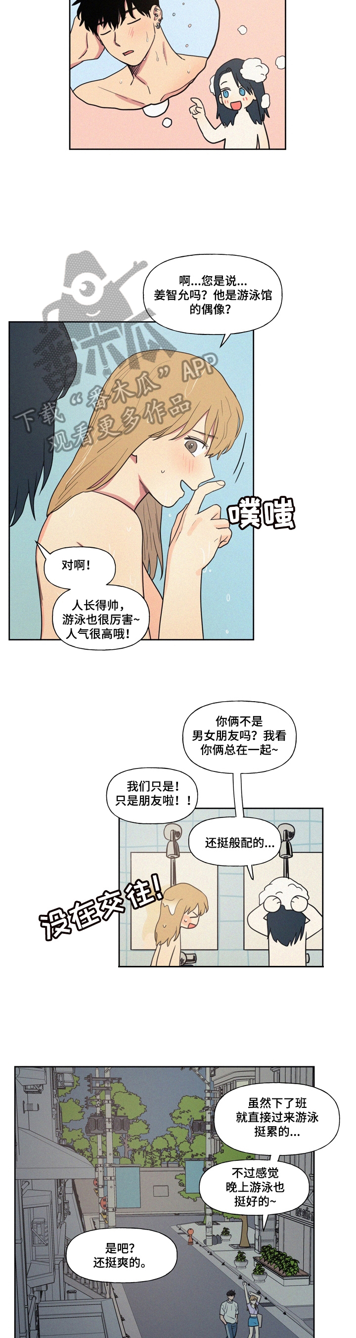 男性朋友们漫画,第15章：带进家里3图
