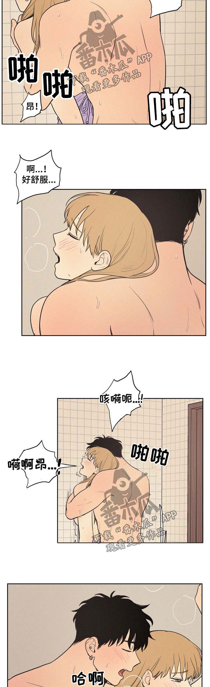 男性朋友们漫画,第32章：旖旎1图