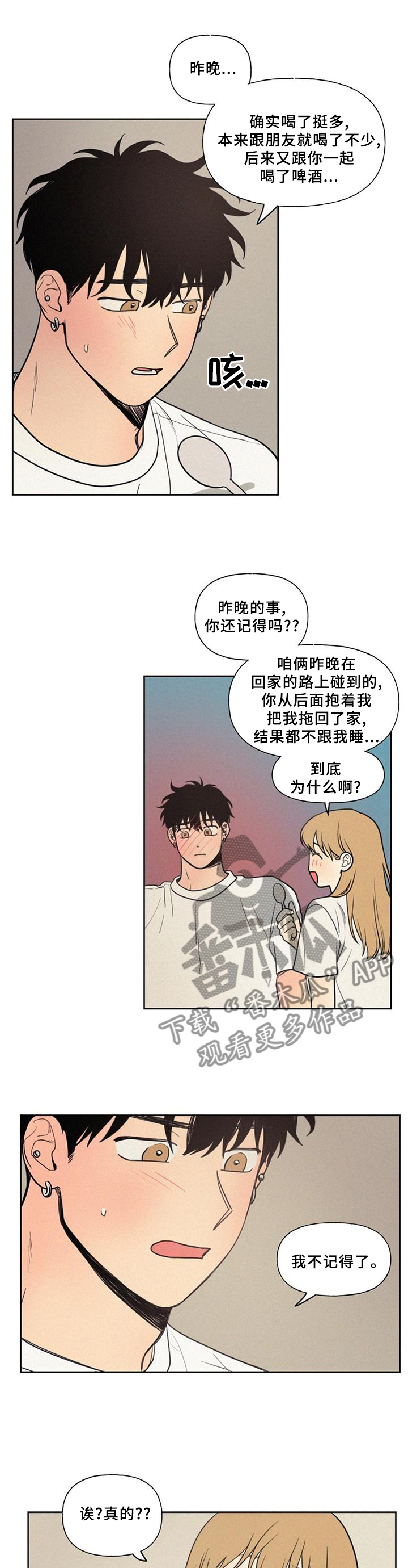 男性朋友们漫画,第48章：心情4图