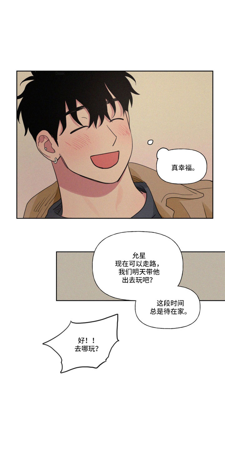 男性朋友们漫画,第112章：【番外】出去玩5图