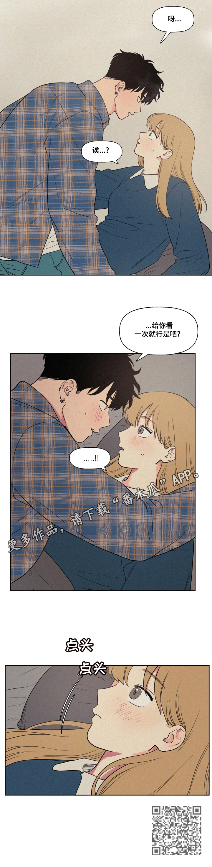 男性朋友们漫画,第4章：给你看2图