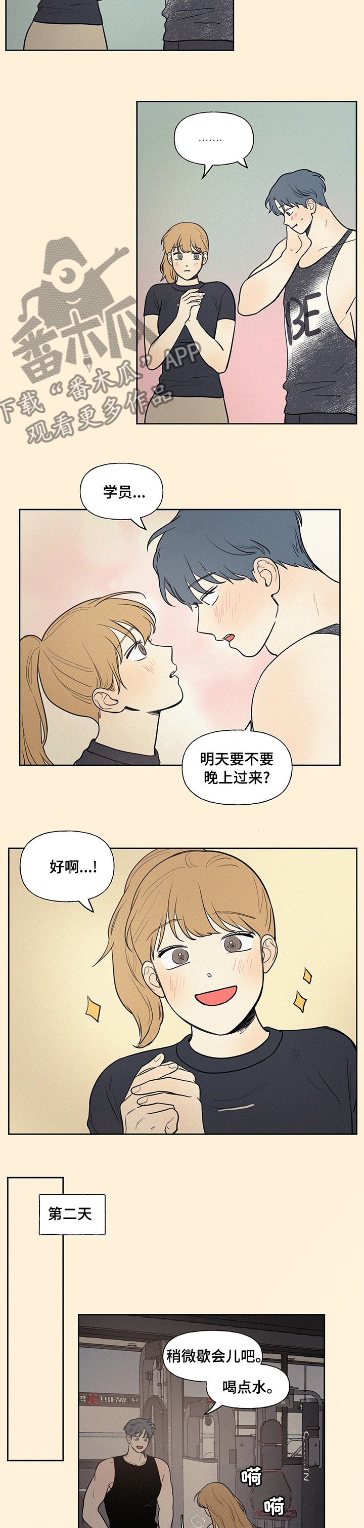 男性朋友们漫画,第80章：你怎么了5图