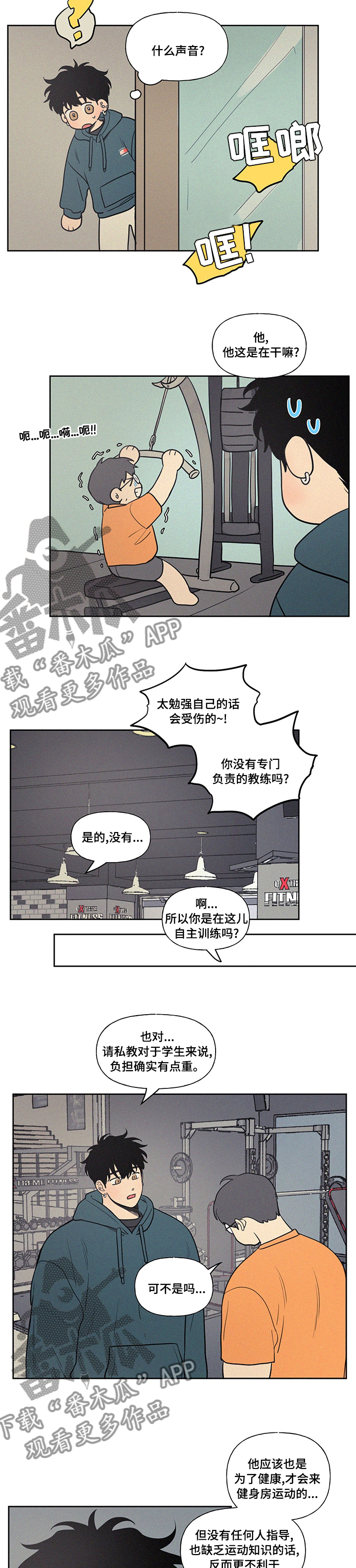男性朋友们漫画,第94章：指导3图