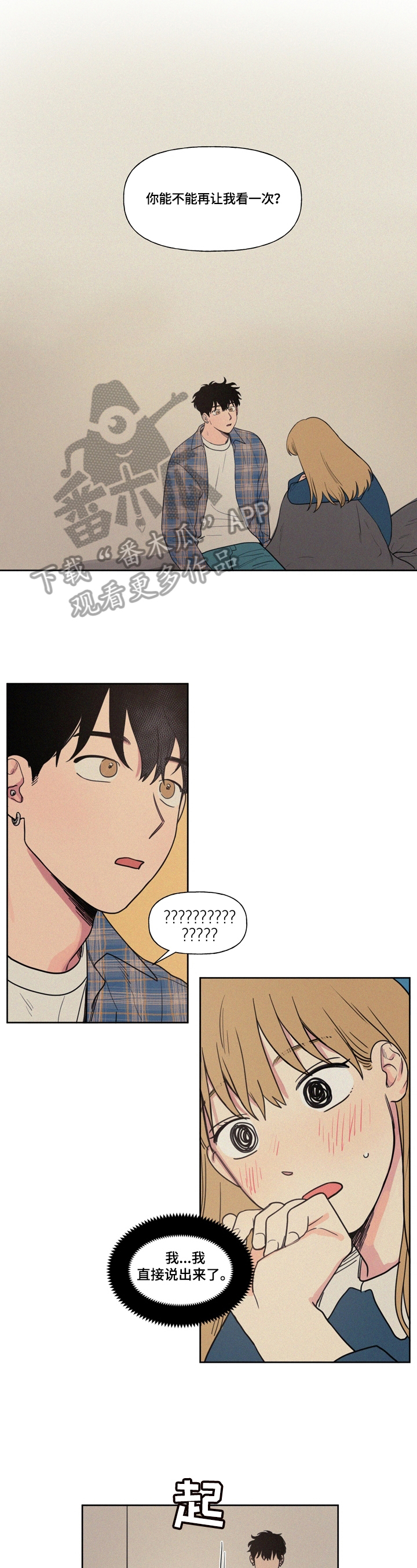 男性朋友们漫画,第4章：给你看1图