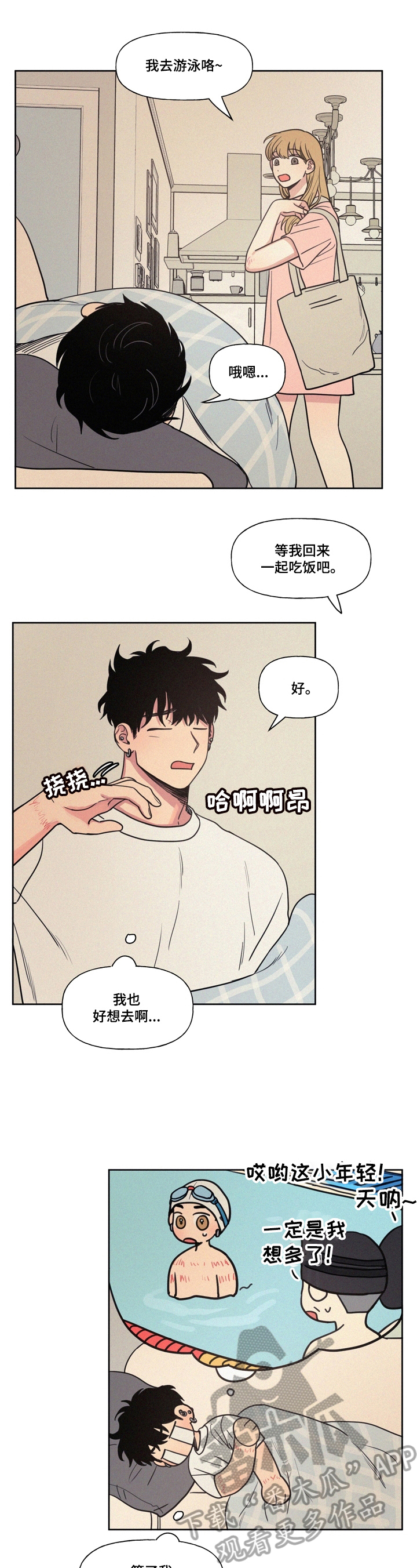 男性朋友们漫画,第25章：最后的教导3图