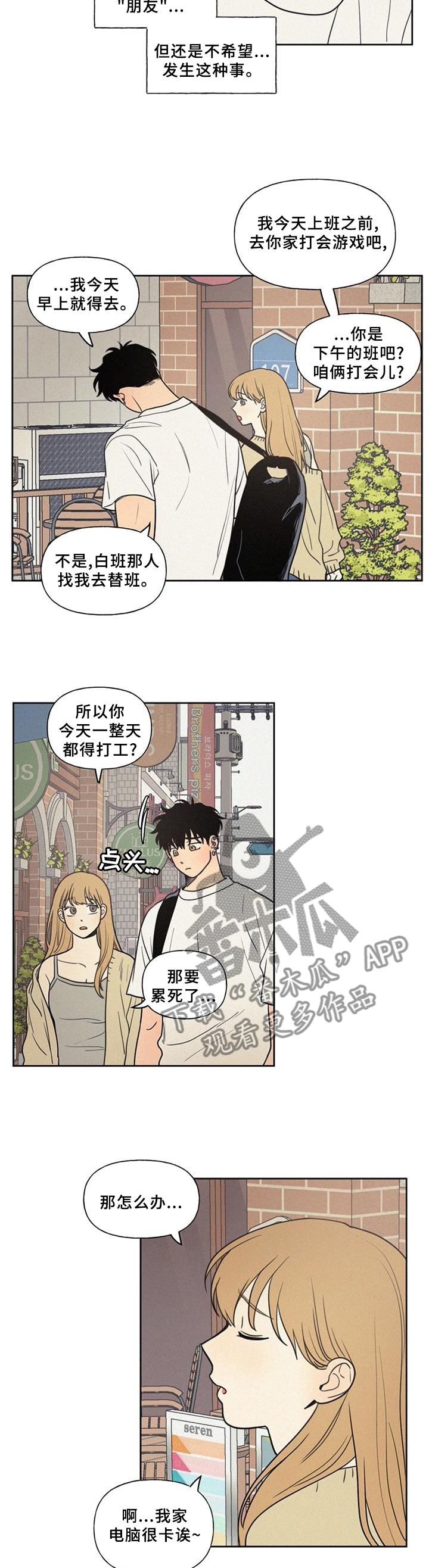 男性朋友们漫画,第44章：顺着心意3图