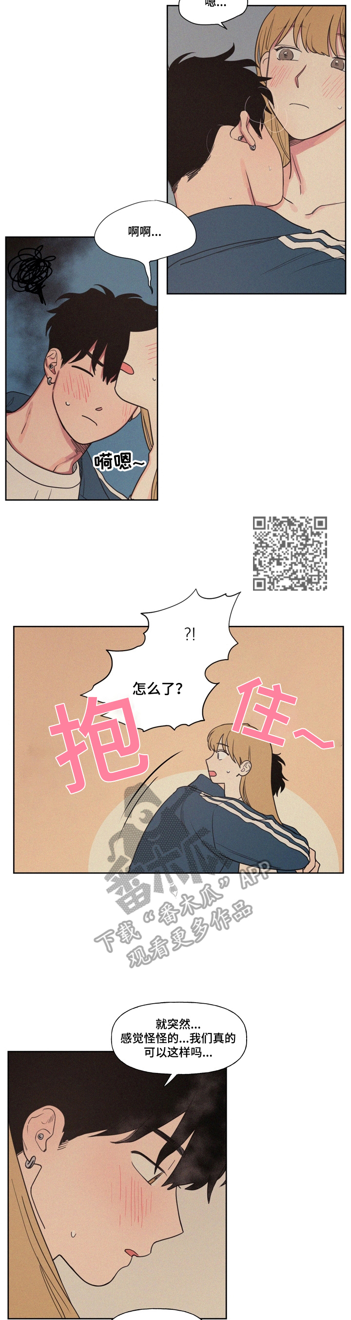 男性朋友们漫画,第9章：害羞4图