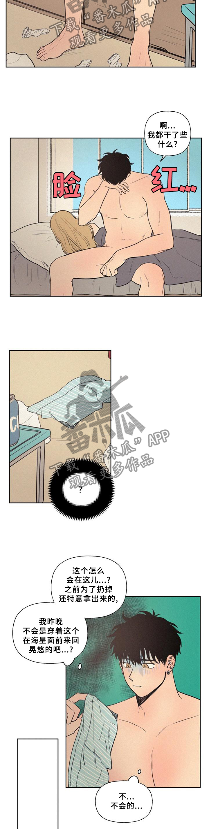 男性朋友们漫画,第48章：心情1图