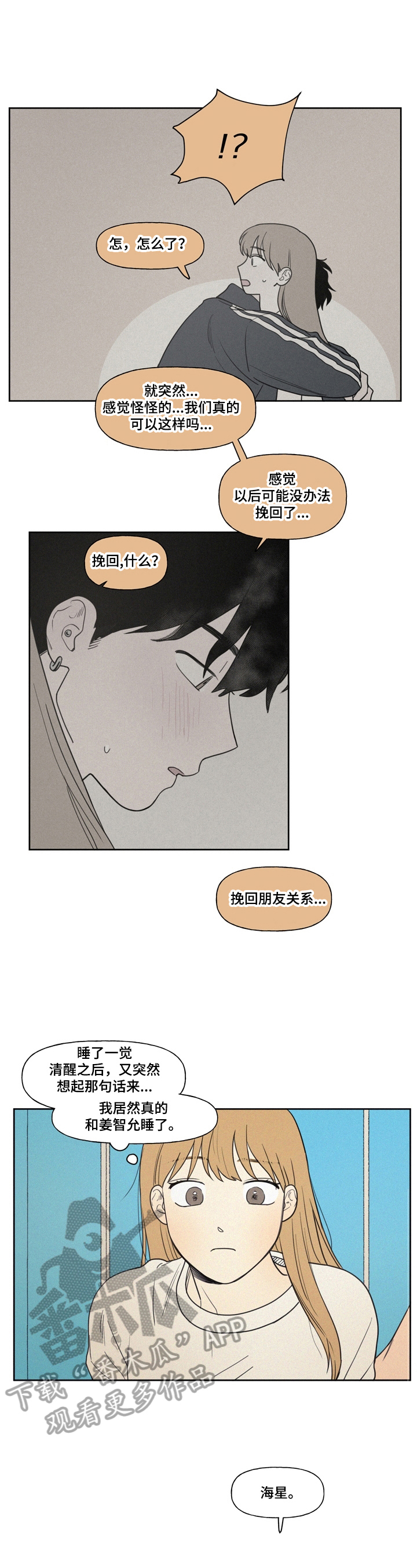 男性朋友们漫画,第13章：随时欢迎3图
