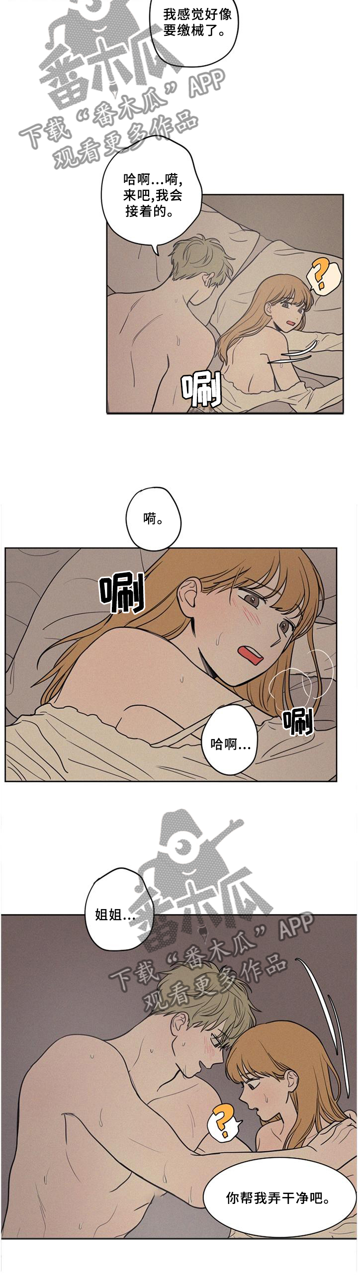 男性朋友们漫画,第43章：感觉一般5图