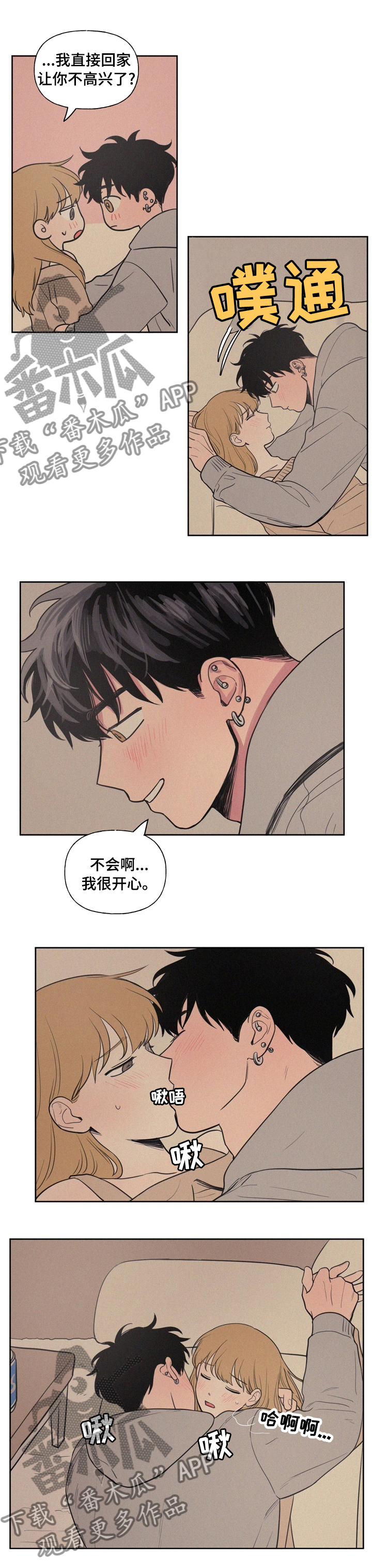 男性朋友们漫画,第58章：明天才回来吗2图