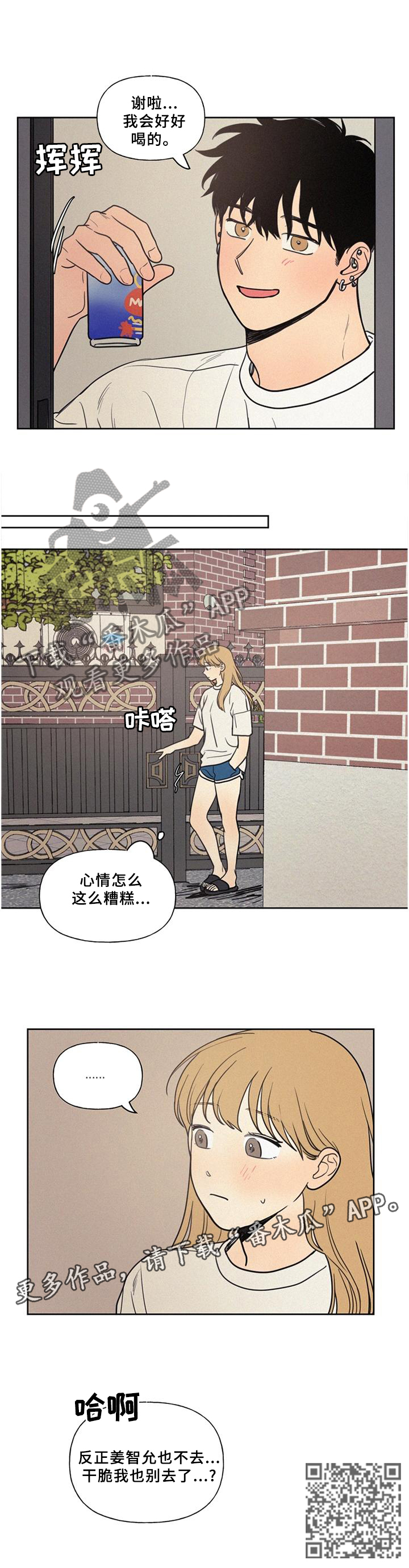 男性朋友们漫画,第48章：心情4图