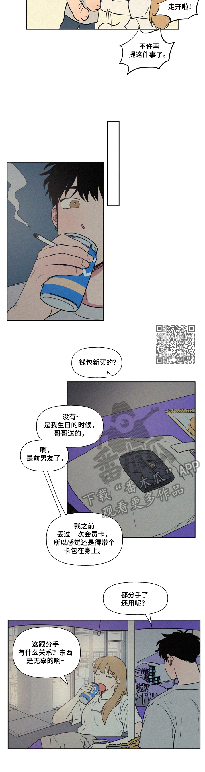 男性朋友们漫画,第17章：单身宣言5图