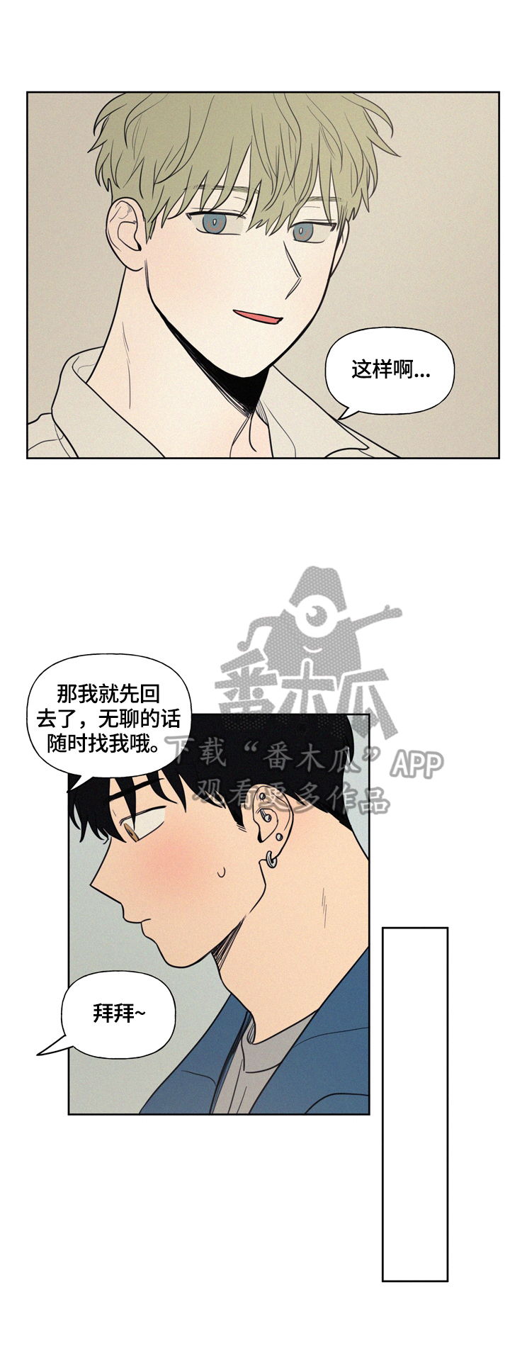 男性朋友们漫画,第40章：生气原因的思考5图