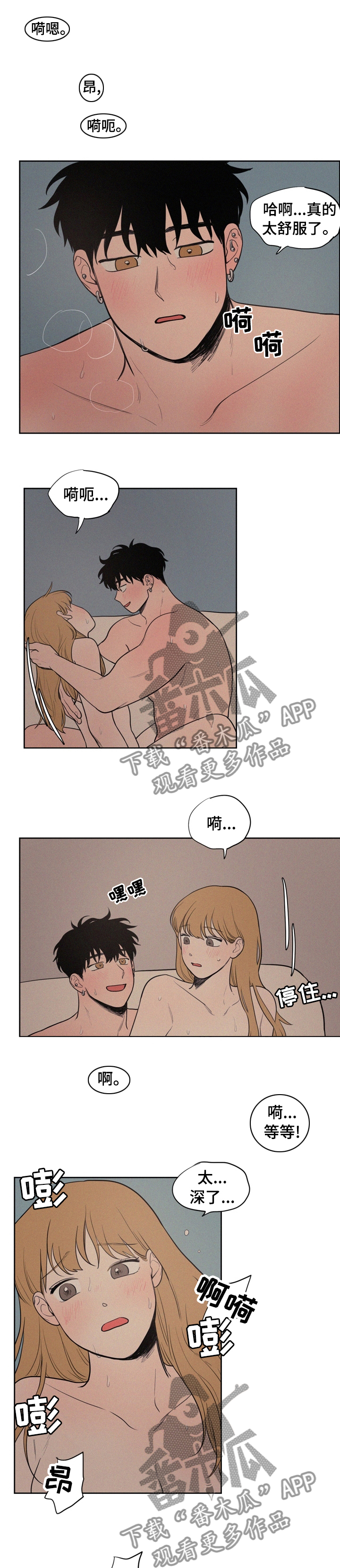 男性朋友们漫画,第59章：别回避看着我3图