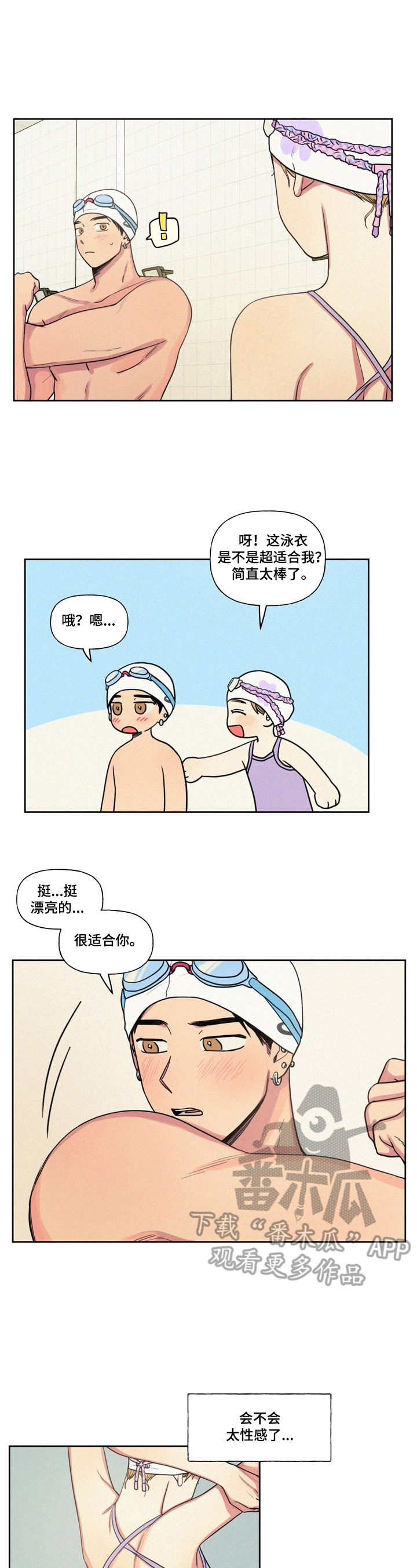 男性朋友们漫画,第28章：送泳衣2图