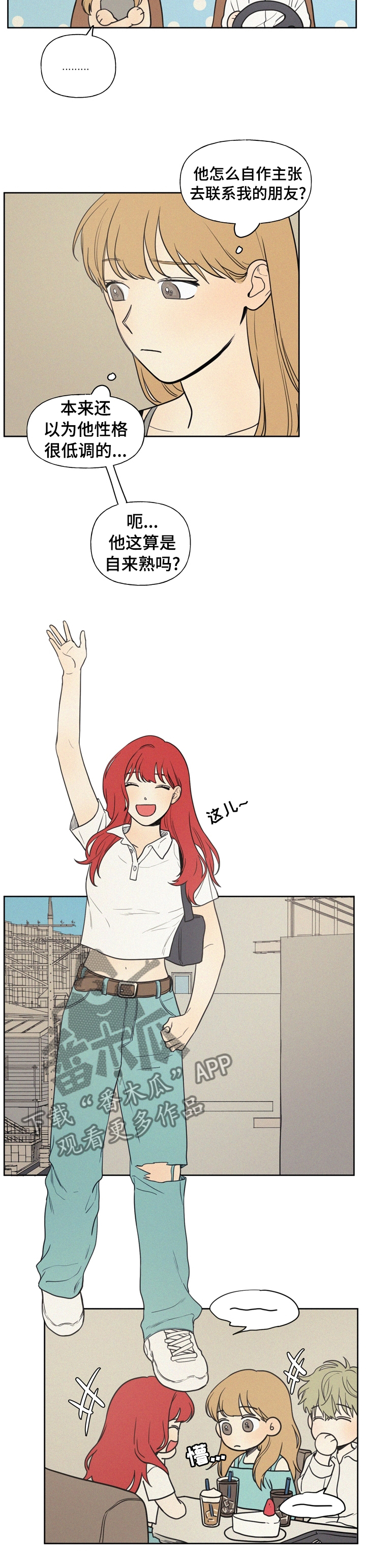 男性朋友们漫画,第51章：自来熟3图