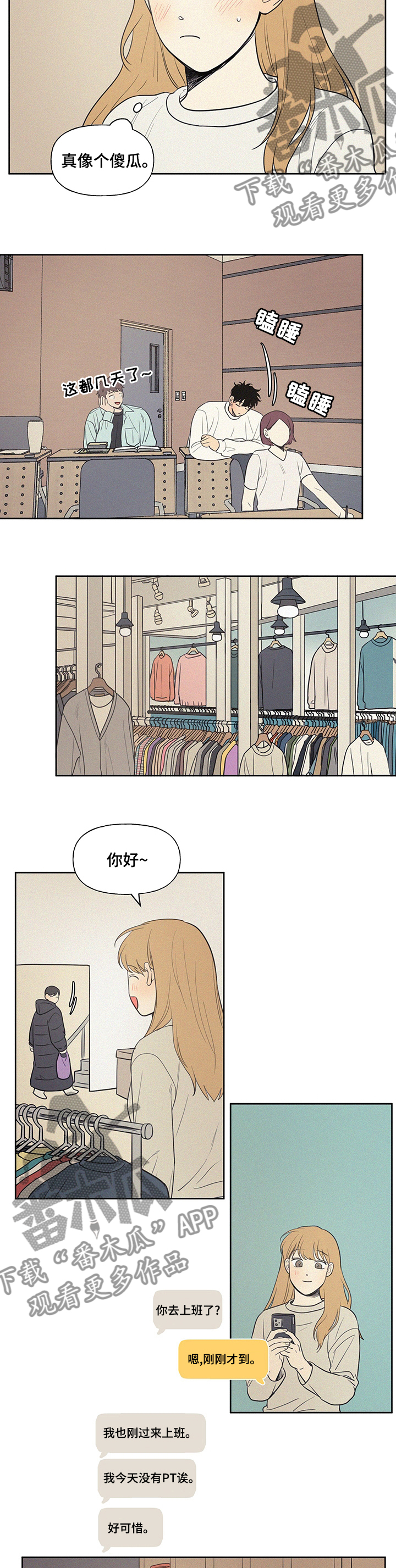 男性朋友们漫画,第90章：轮到你说啦2图