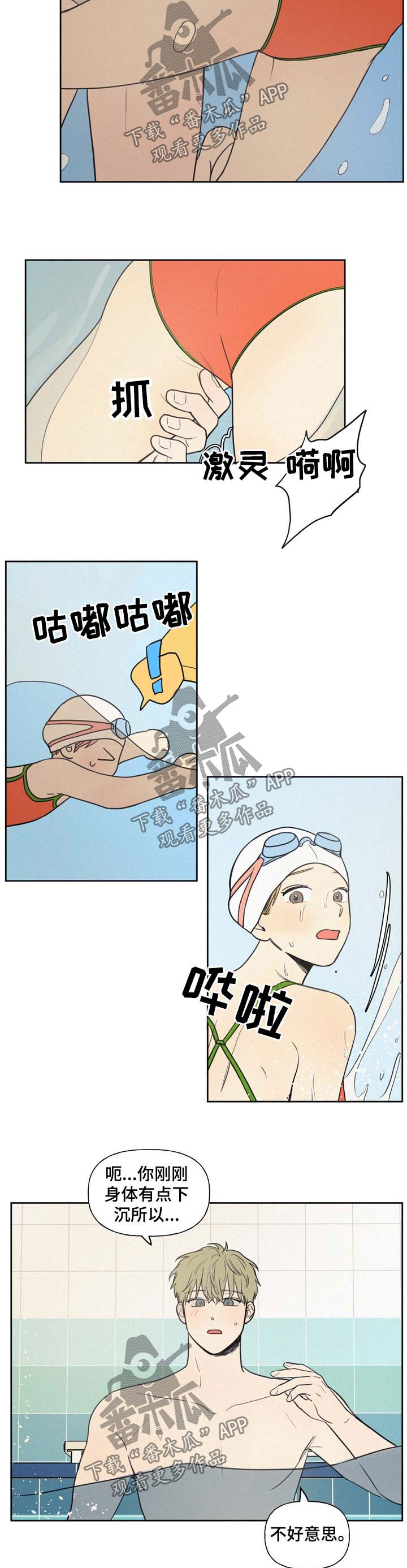 男性朋友们漫画,第36章：私教1图