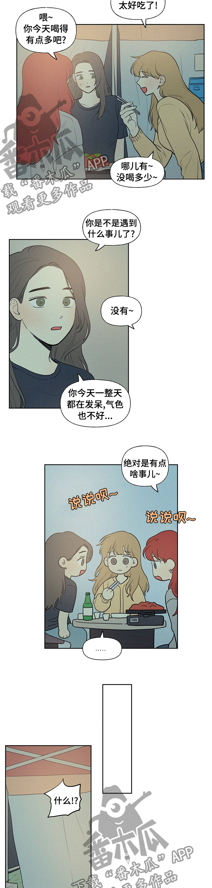 男性朋友们漫画,第68章：扰民3图