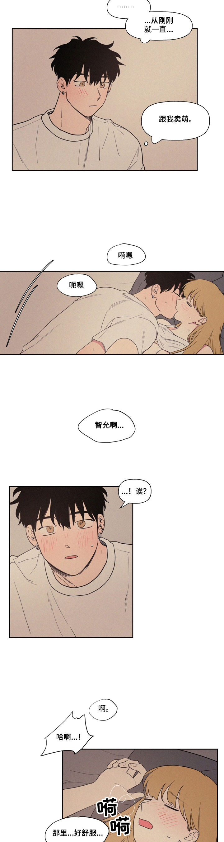 男性朋友们漫画,第10章：忍不了2图