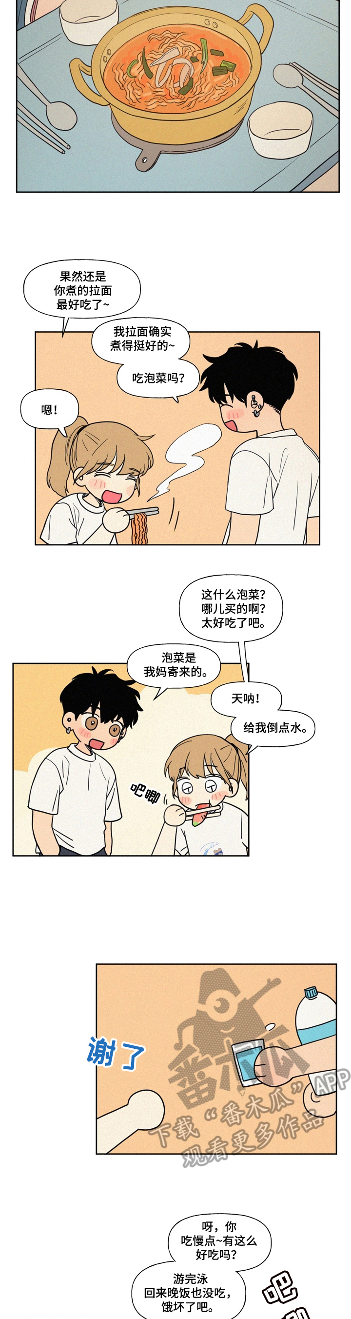 男性朋友们漫画,第13章：随时欢迎5图