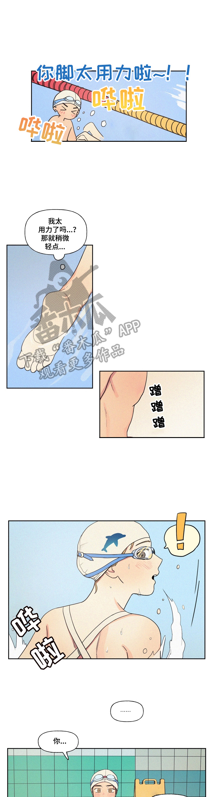 男性朋友们漫画,第14章：教游泳2图