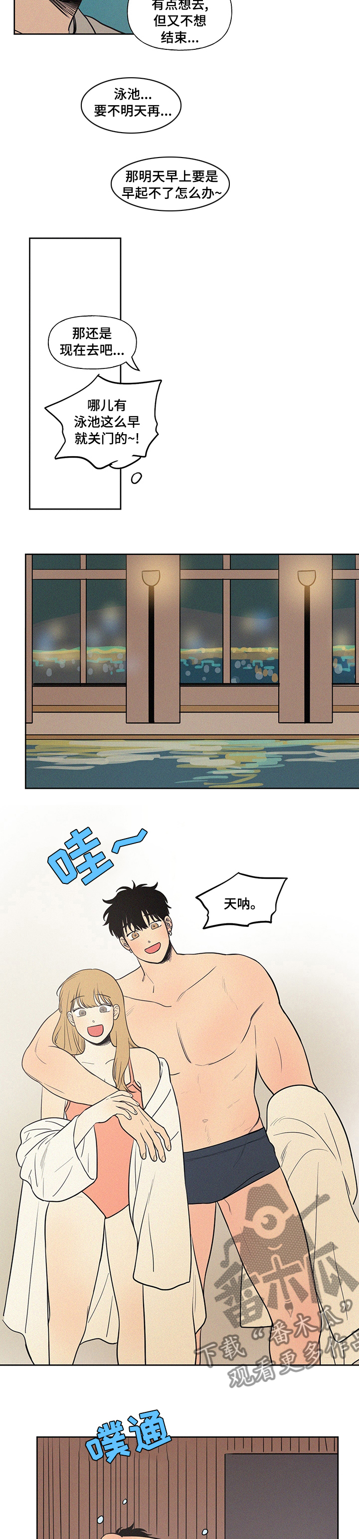男性朋友们漫画,第96章：泳池3图