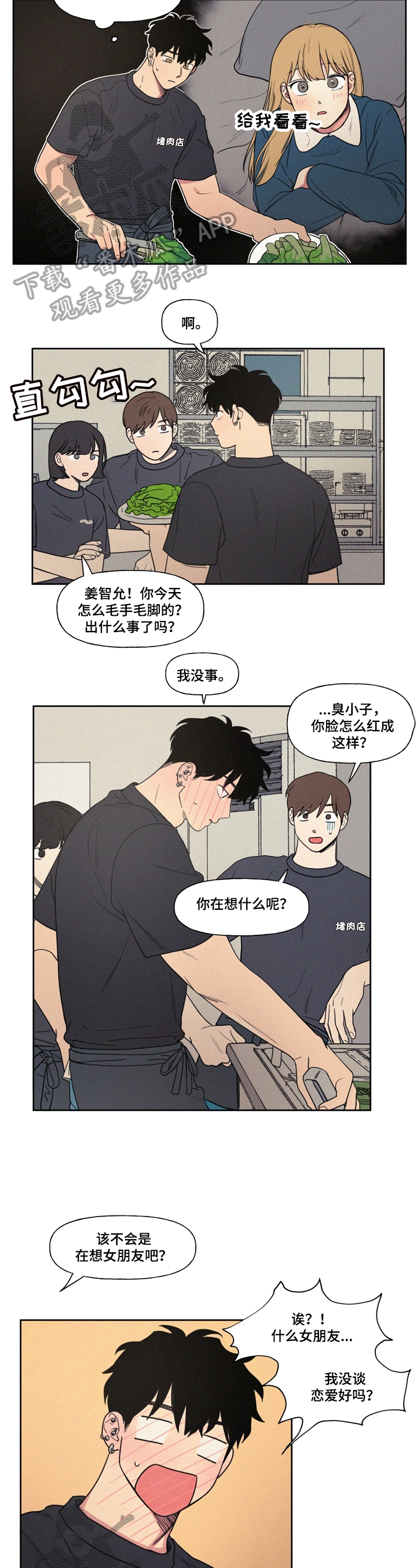 男性朋友们漫画,第6章：心不在焉5图