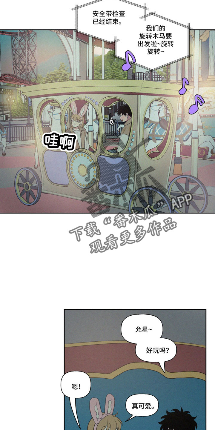 男性朋友们漫画,第112章：【番外】出去玩4图