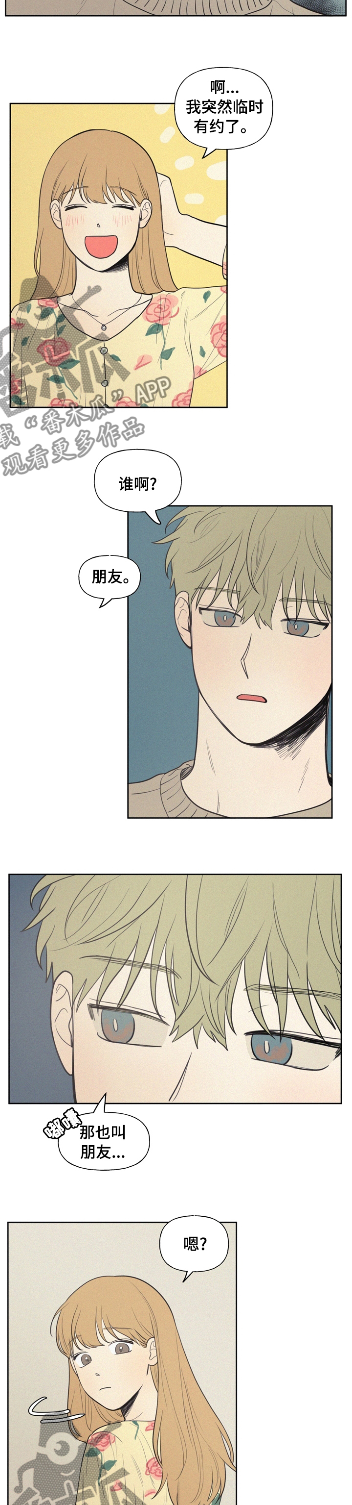 男性朋友们漫画,第54章：不穿便宜货1图