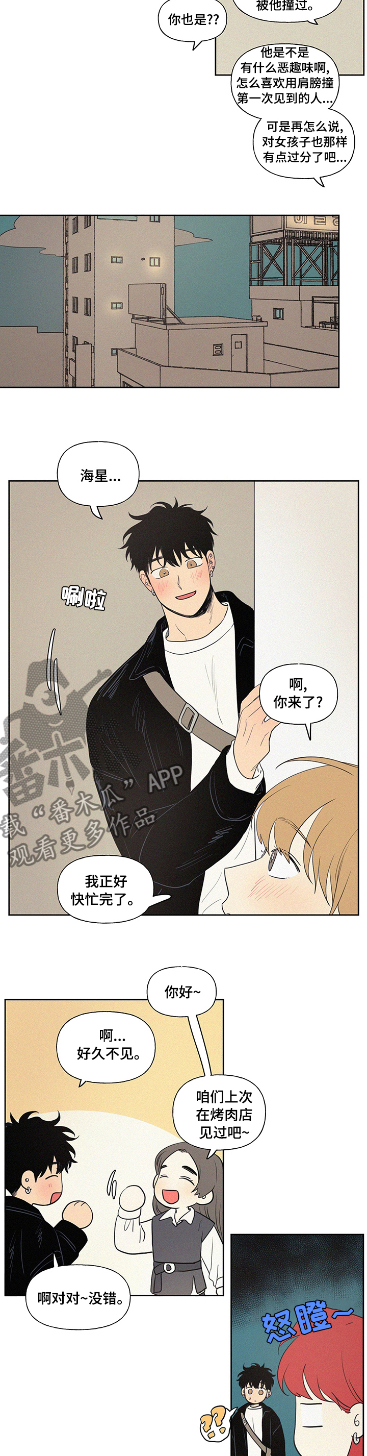男性朋友们漫画,第90章：轮到你说啦4图