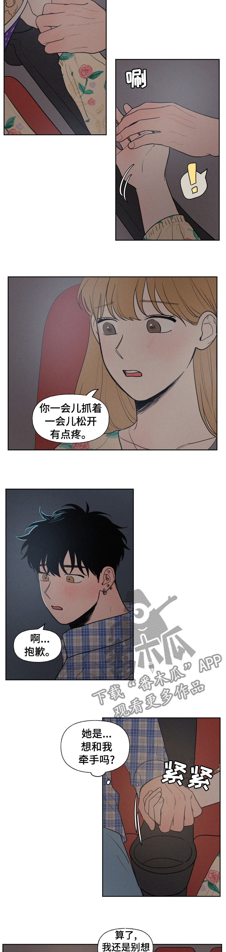 男性朋友们漫画,第55章：胆小鬼4图