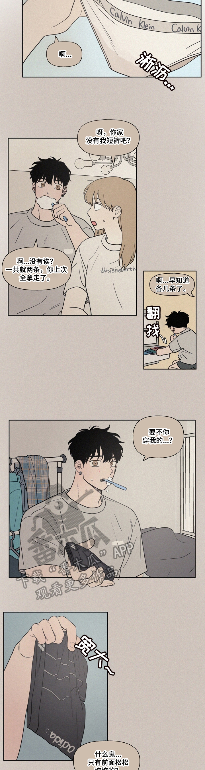 男性朋友们漫画,第17章：单身宣言3图
