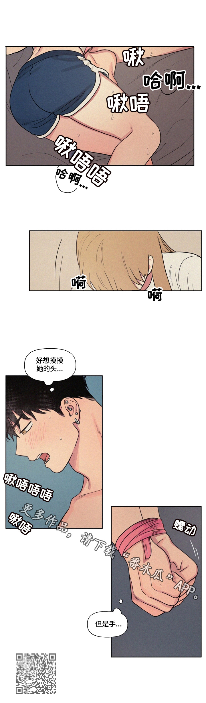 男性朋友们漫画,第20章：捆绑3图