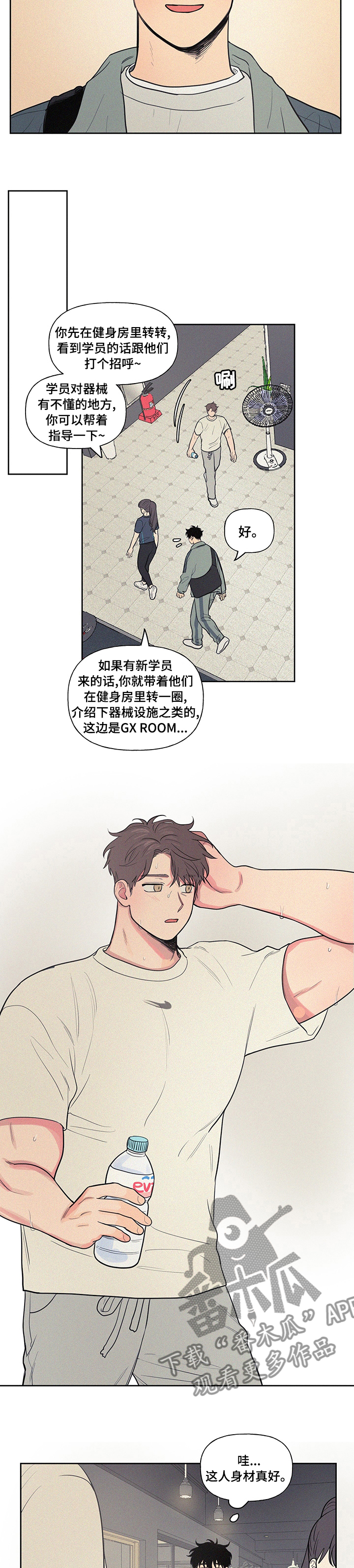 男性朋友们漫画,第77章：失礼2图