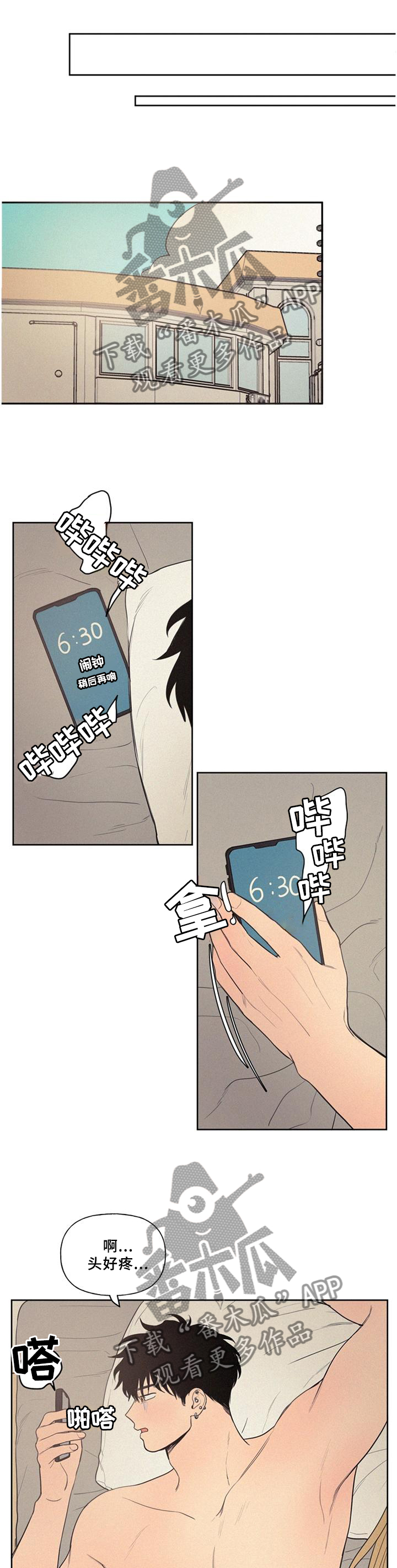 男性朋友们漫画,第48章：心情4图