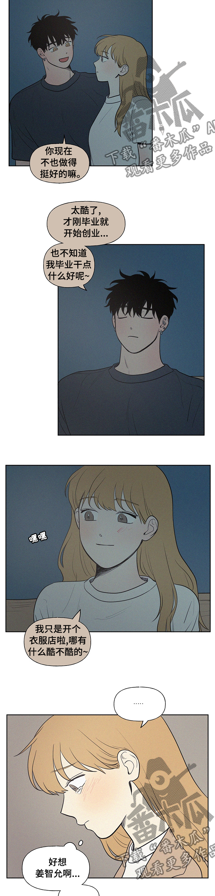 男性朋友们漫画,第69章：我想吃烤肉1图