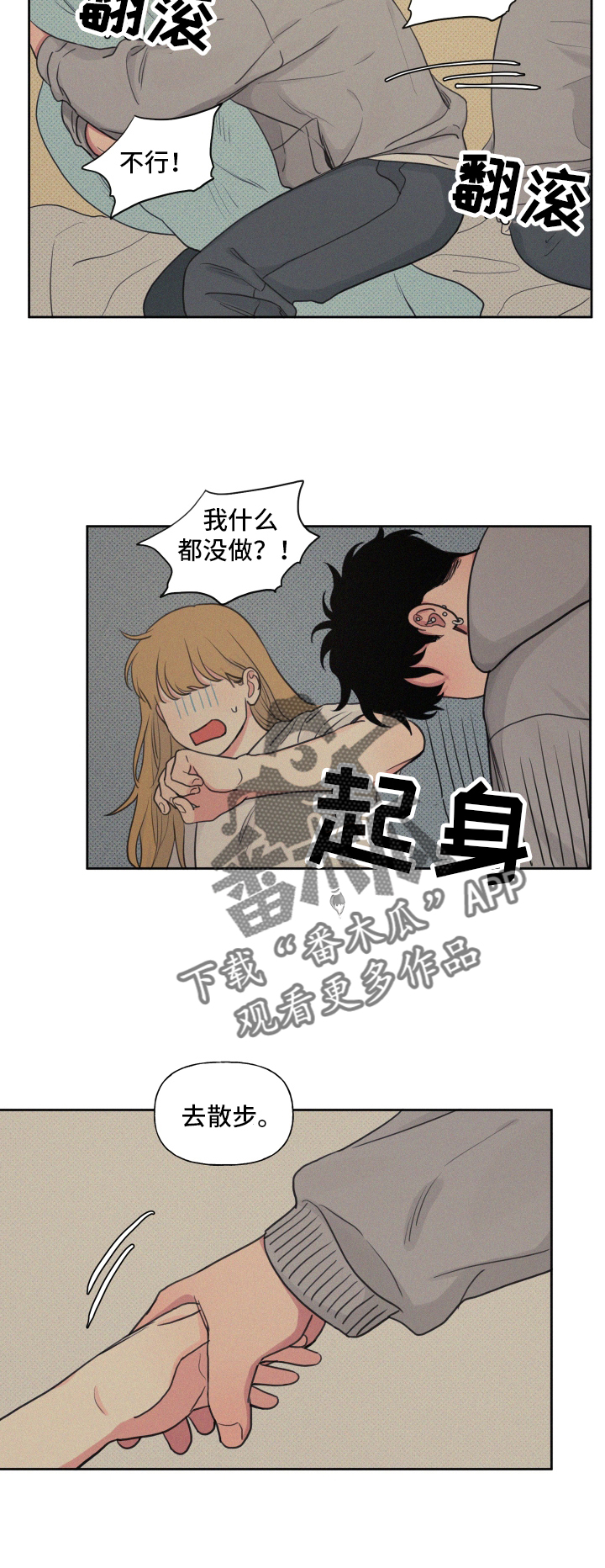 男性朋友们漫画,第106章：【番外】闲逛3图