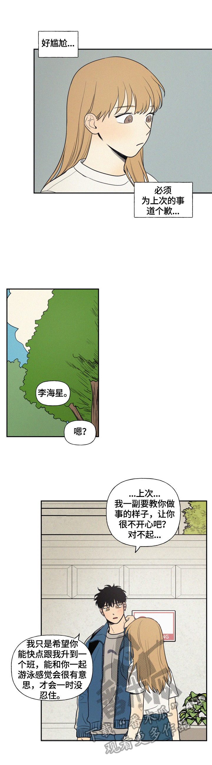 男性朋友们漫画,第38章：湿包4图