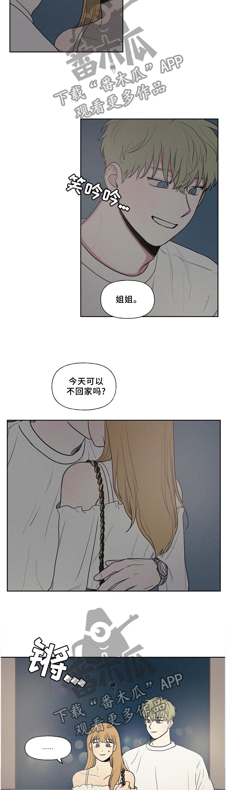 男性朋友们漫画,第42章：主动1图