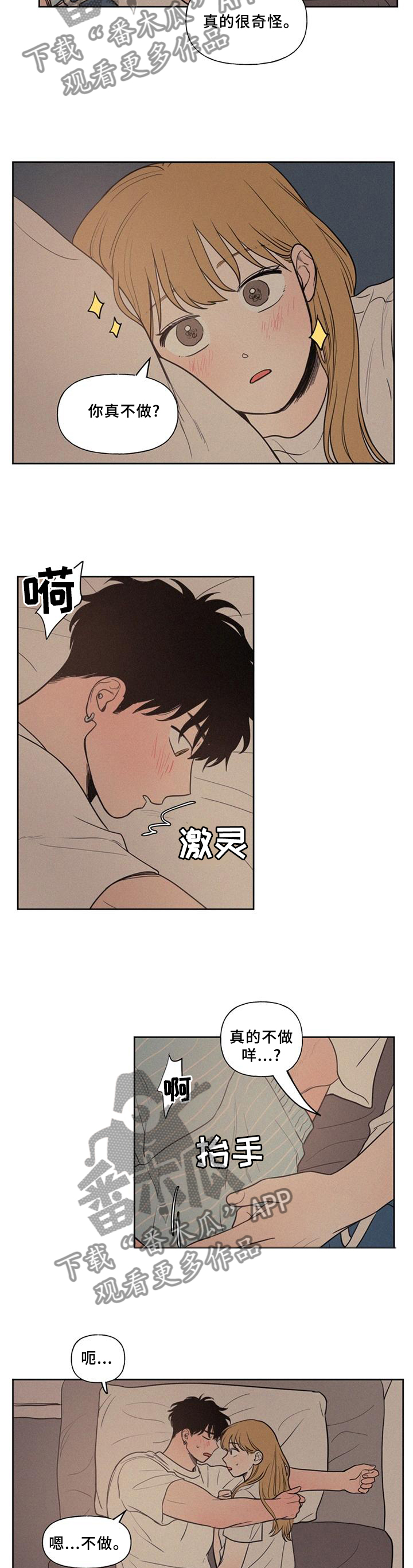 男性朋友们漫画,第47章：单纯的想法3图