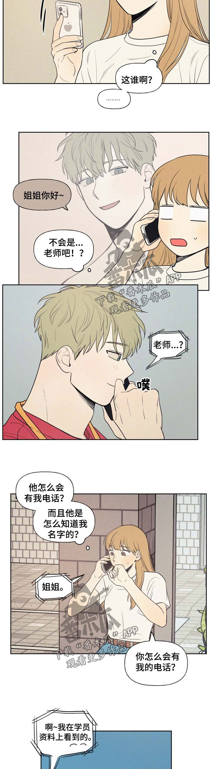 男性朋友们漫画,第35章：电话3图